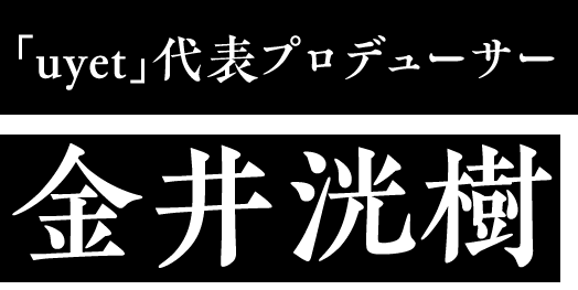株式会社uyet